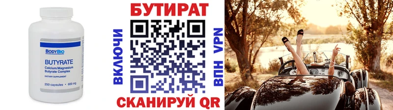 БУТИРАТ вода  Лысково 