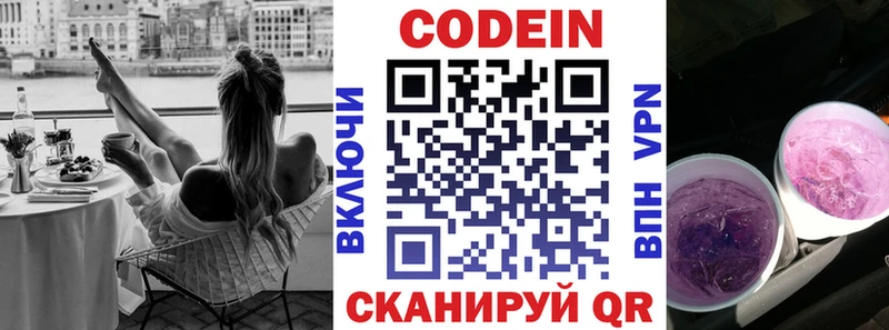 Кодеин Purple Drank  наркотики  Лысково 